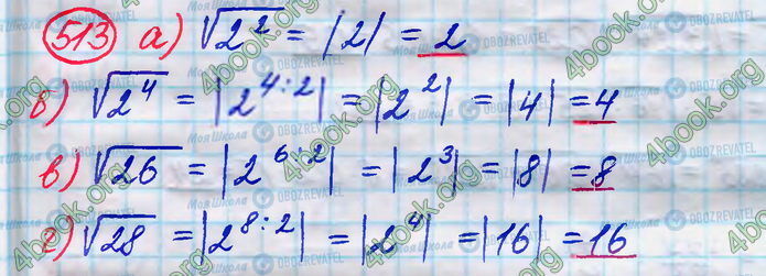 ГДЗ Алгебра 8 клас сторінка 513